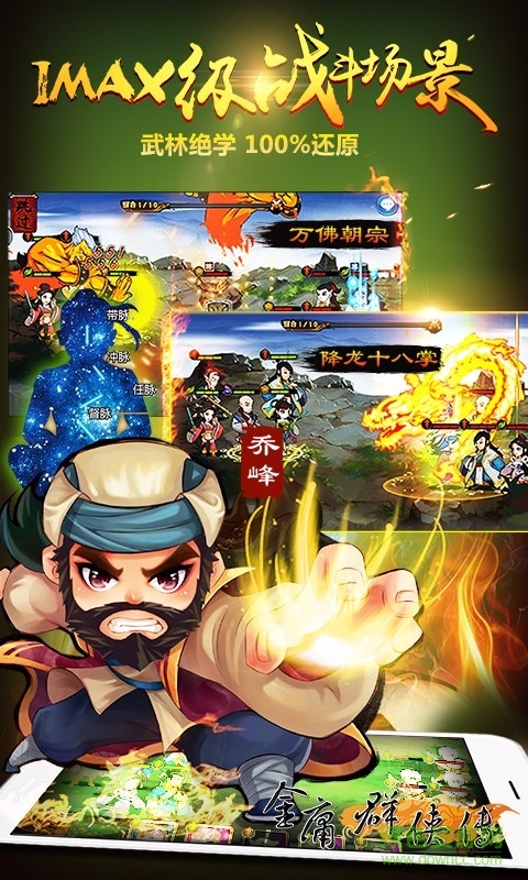 金庸群俠傳手游 v2.66 安卓版 1