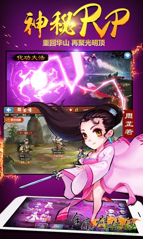 金庸群俠傳手游 v2.66 安卓版 3