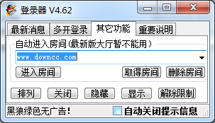 黑狼qq游戲大廳多開補丁 v4.62 綠色免費版 0