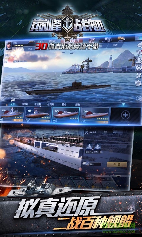 巔峰戰(zhàn)艦北冰洋戰(zhàn)區(qū) v2.8.1 安卓版 0