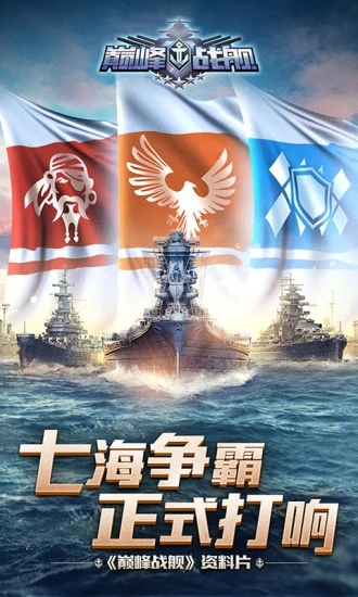 巔峰戰(zhàn)艦pc版 v1.5.0 官方版 1
