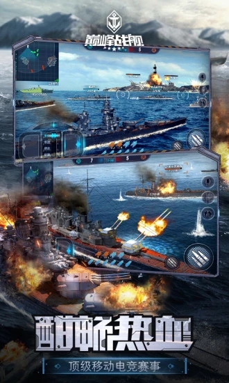 巔峰戰(zhàn)艦pc版 v1.5.0 官方版 0