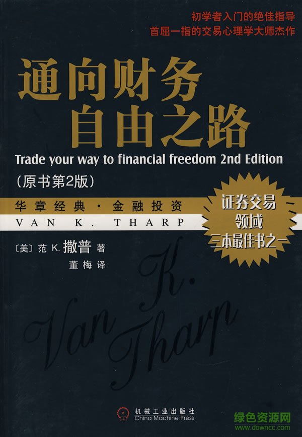 通向財(cái)務(wù)自由之路