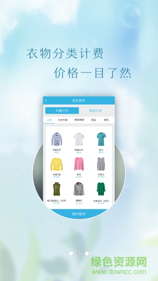 百衣百洗手機(jī)客戶端 v1.1.14 安卓版 2