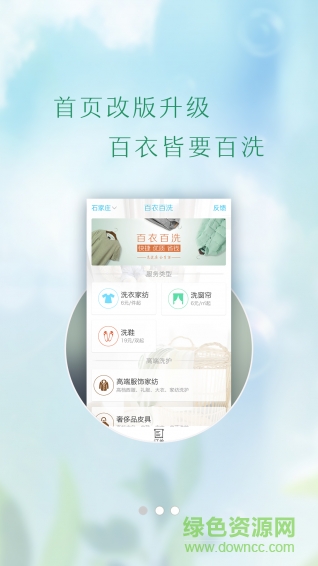 百衣百洗手機(jī)客戶端 v1.1.14 安卓版 3