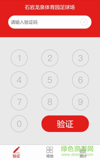 鞠客商家版 v1.1.1 安卓版 3