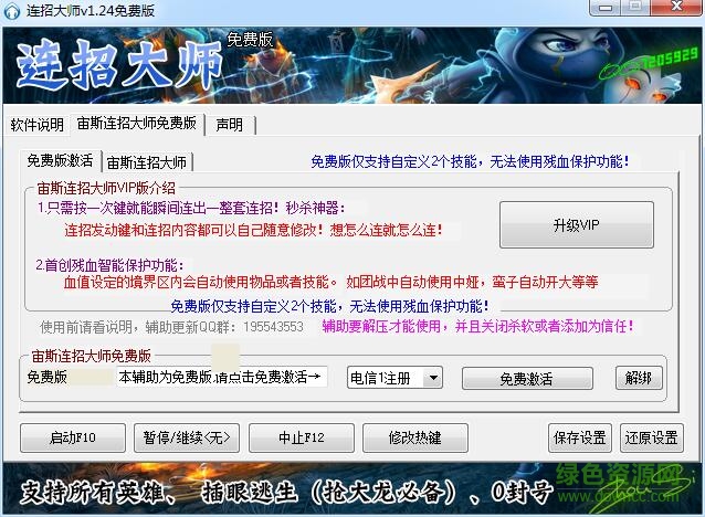 LOL宙斯連招大師 v1.24 免費版 0