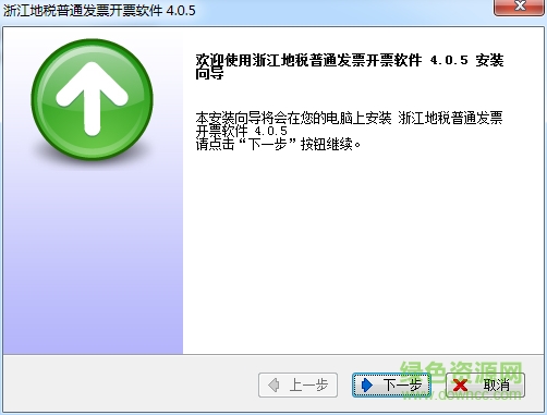 浙江地稅普通發(fā)票開票軟件1