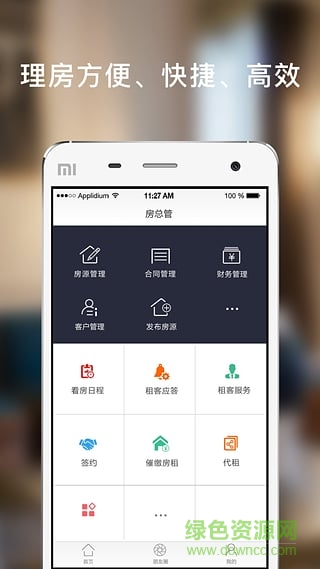 房總管(房產(chǎn)管理) v6.2.9 安卓版 0