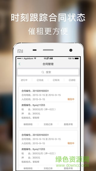 房總管(房產(chǎn)管理) v6.2.9 安卓版 1