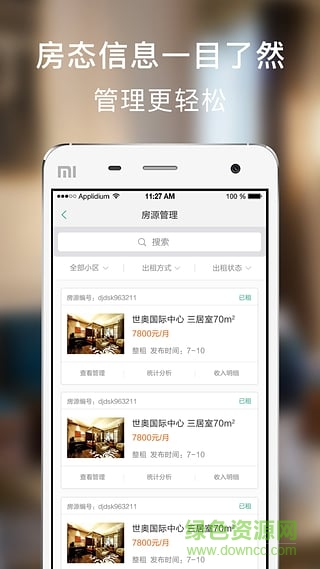 房總管(房產(chǎn)管理) v6.2.9 安卓版 4
