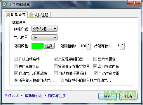MyTouch易維全能輸入系統(tǒng) v3.5 綠色版 0
