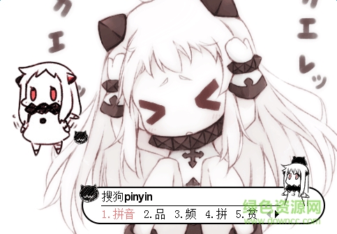 北方棲姬搜狗輸入法 免費版 0