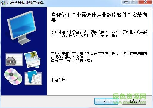 小霞會計(jì)考試系統(tǒng)2016 v7.43 免費(fèi)版 0
