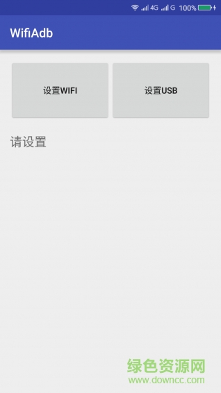 WifiAdb調試 v1.0 安卓版 0
