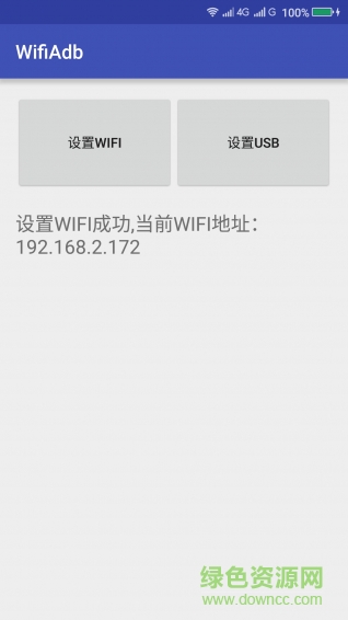 WifiAdb調試 v1.0 安卓版 1