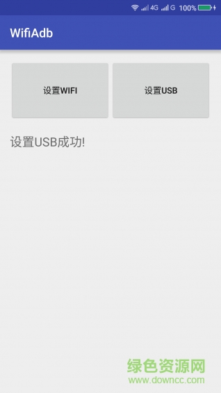 WifiAdb調試 v1.0 安卓版 2