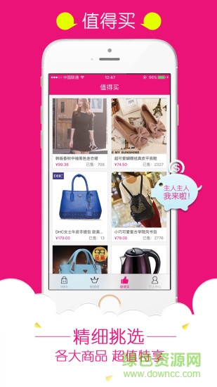 愛淘手機客戶端 v1.5 安卓版 1