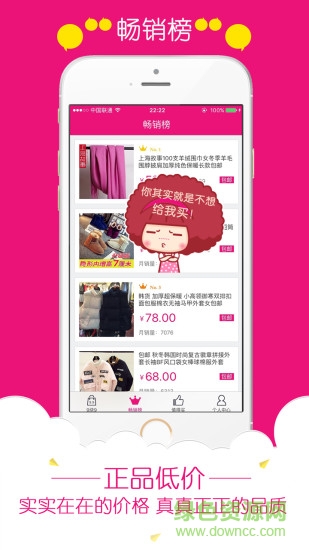 愛淘手機客戶端 v1.5 安卓版 2