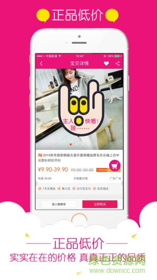 愛淘手機客戶端 v1.5 安卓版 3