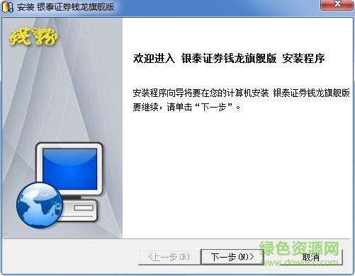 銀泰錢龍旗艦版官方版 銀泰證券錢龍旗艦版
