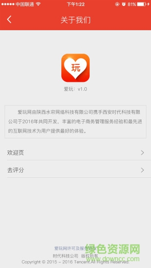 愛(ài)玩(免費(fèi)旅游) v1.0 安卓版 1