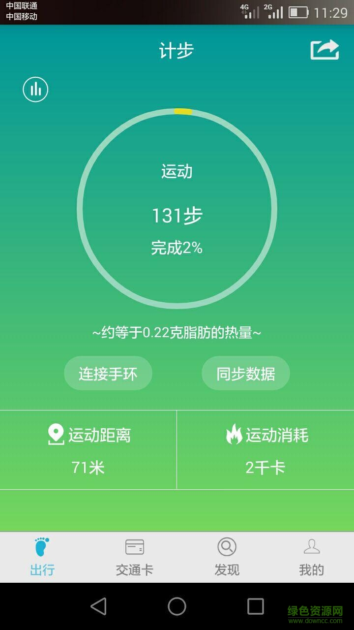 交通卡小管家app v1.1.3 安卓版 2