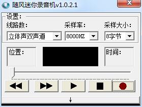 隨風迷你錄音機 v1.0.2.1 綠色免費版 0