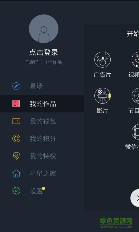 楊桃星視頻(視頻開場(chǎng)制作) v4.1.0 安卓版 1