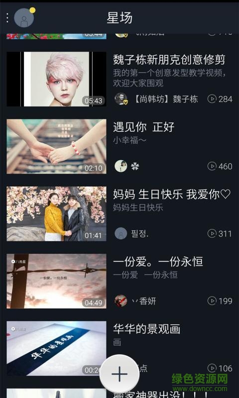 楊桃星視頻(視頻開場(chǎng)制作) v4.1.0 安卓版 2