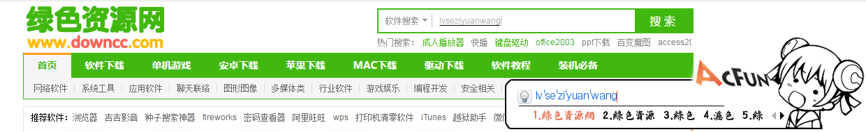 acfun輸入法皮膚  0
