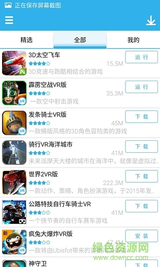 極邁VR游戲市場 v3.0.12 安卓版 0