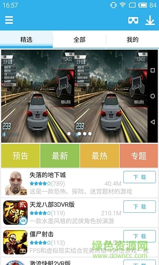 極邁VR游戲市場 v3.0.12 安卓版 1