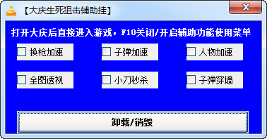 大慶生死狙擊輔助 V1.0 免費(fèi)版 0