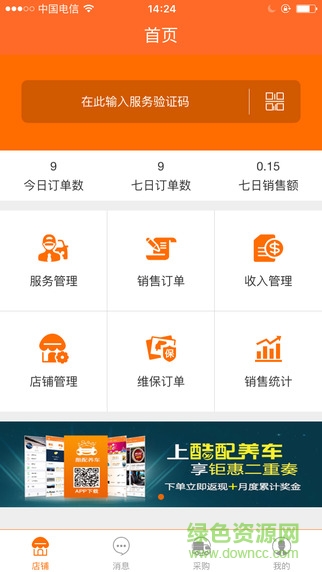 酷配養(yǎng)車商家端 v1.4.1 安卓版 0