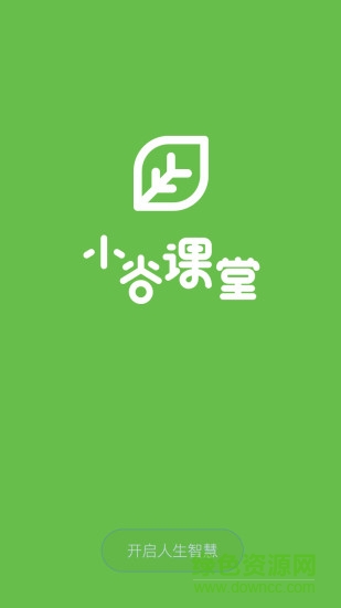 小谷課堂學(xué)生端 v1.2.2 安卓版 0