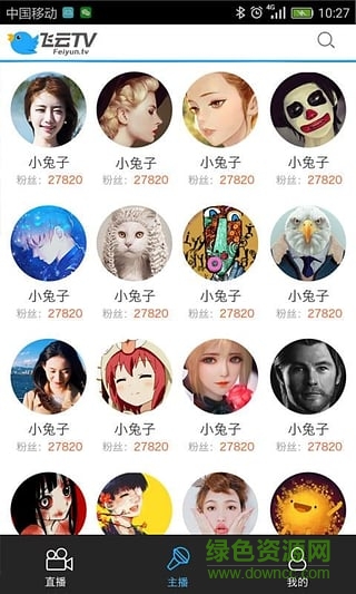 飛云tv手游直播平臺 v1.0.5 安卓版 0