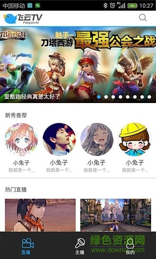 飛云tv手游直播平臺 v1.0.5 安卓版 2
