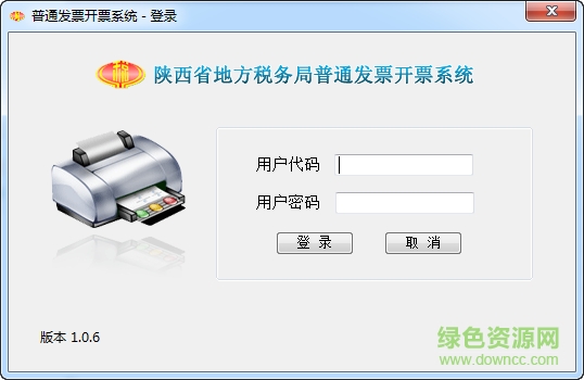 陜西地稅普通發(fā)票開票軟件