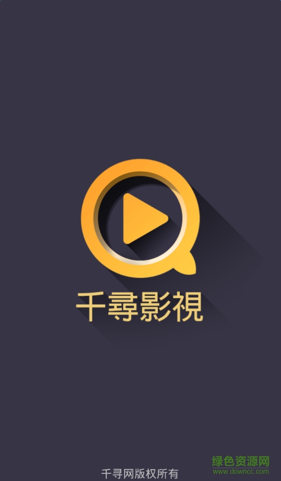 千尋影視ios版 v2.7.2 蘋果手機版 0