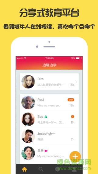 邊聊邊學(xué)(英語學(xué)習(xí)軟件) v1.0.5 安卓版 0