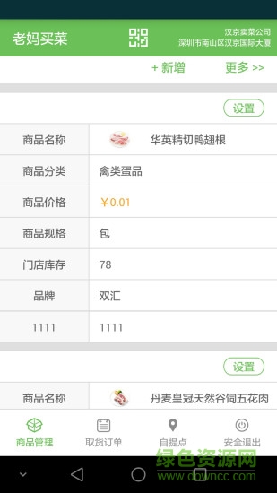 老媽買菜商戶版 v1.2.0 安卓版 3