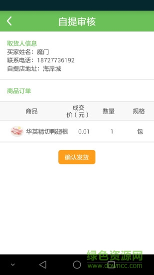 老媽買菜商戶版 v1.2.0 安卓版 2