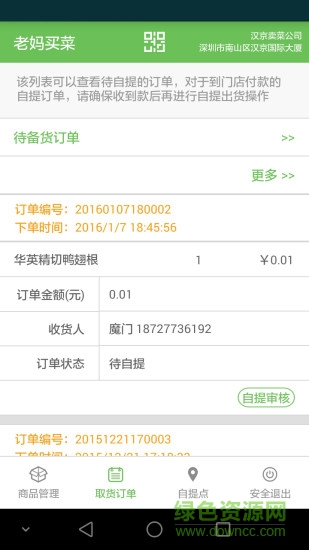 老媽買菜商戶版 v1.2.0 安卓版 0
