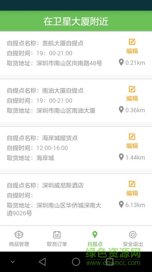 老媽買菜商戶版 v1.2.0 安卓版 1
