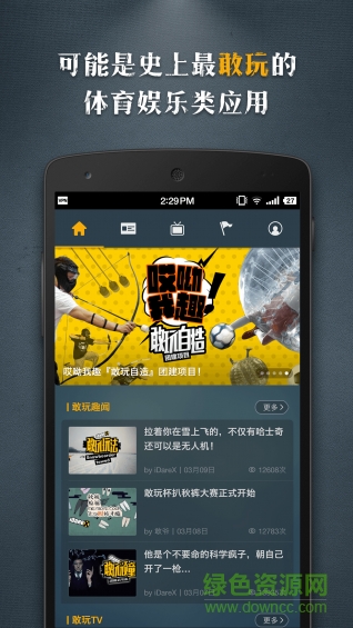 敢玩iDarex(體育娛樂平臺(tái)) v1.0.2 安卓版 0