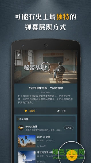 敢玩iDarex(體育娛樂平臺(tái)) v1.0.2 安卓版 1