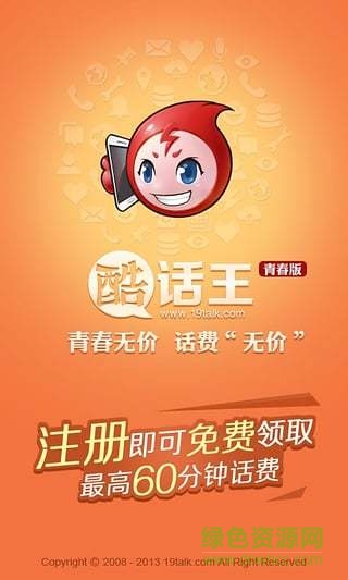 酷話王網(wǎng)絡電話 v1.0 安卓版 0