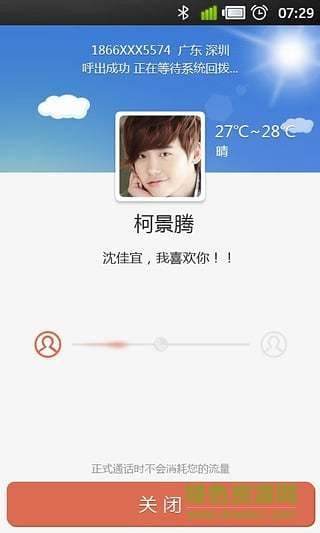 酷話王網(wǎng)絡電話app 酷話王2018版本