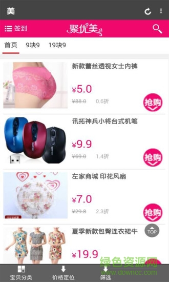 聚優(yōu)美 v1.0.3 安卓版 3